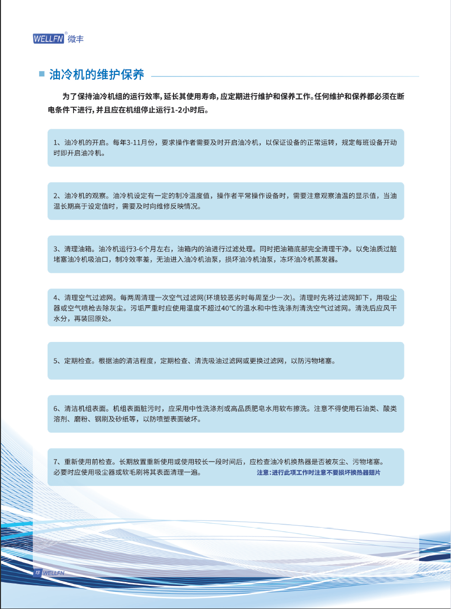 油冷機維護保養(yǎng)說明.png